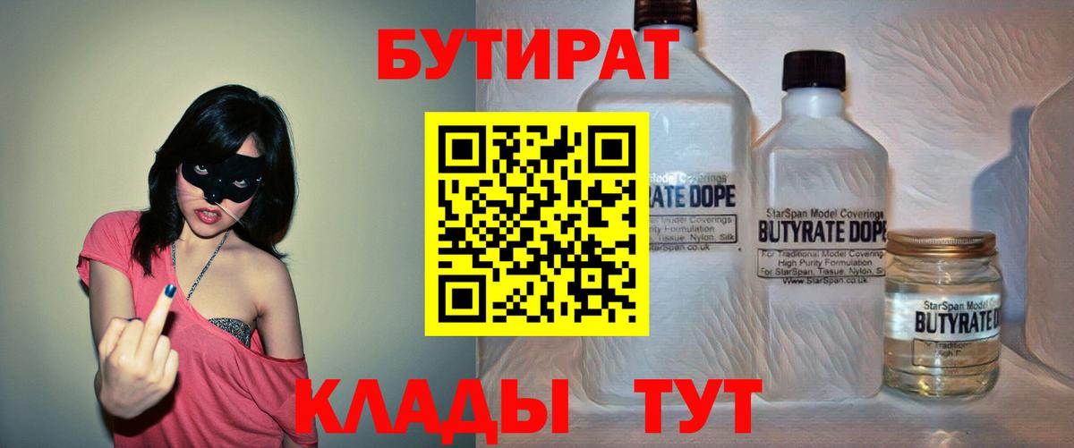 Бутират 99% Тында