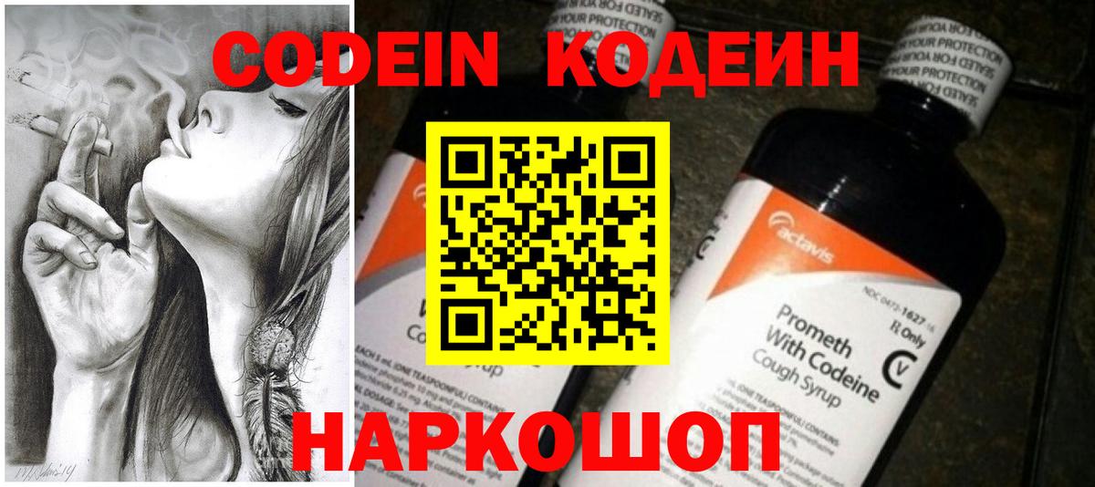 Кодеиновый сироп Lean Purple Drank Тында