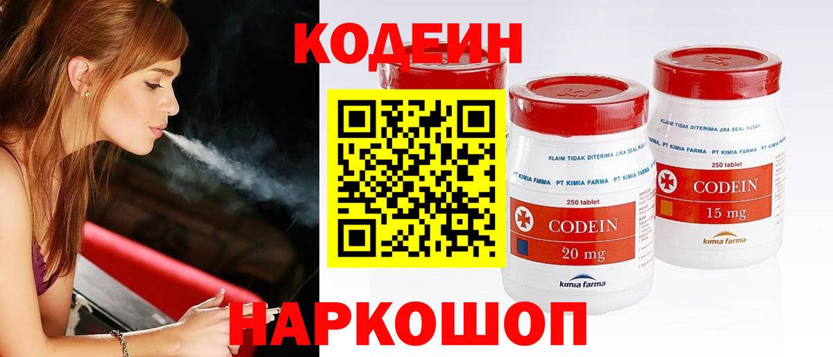 Кодеин напиток Lean (лин)  Вход с VPN  Тында  закладки  Кодеиновый сироп Lean Purple Drank 