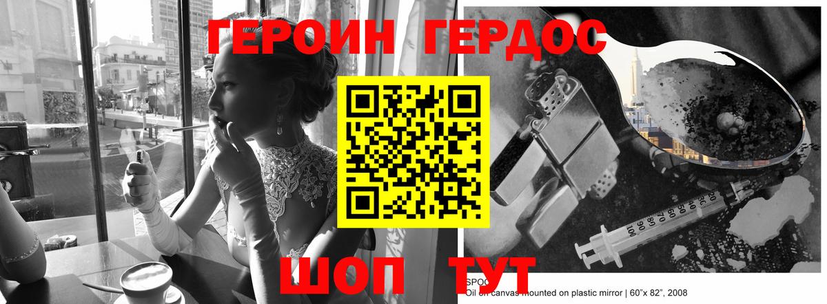 Героин хмурый Тында