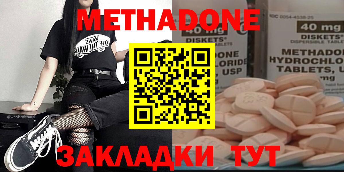 МЕТАДОН methadone Тында