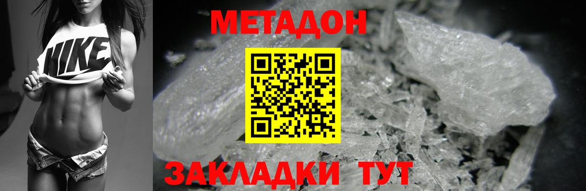 Тында  МЕТАДОН methadone  Вход с VPN  МЕТАДОН methadone 